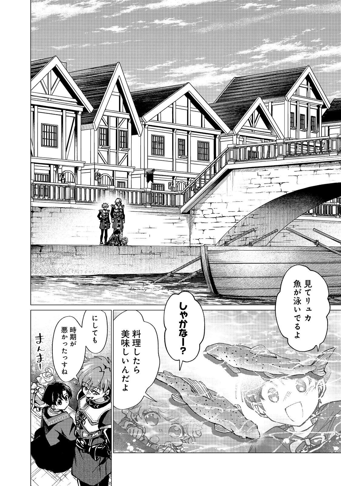 Sofubo wo Tazunete ie de Kyoudai Futari Tabi Chapter 8.1 6ページ