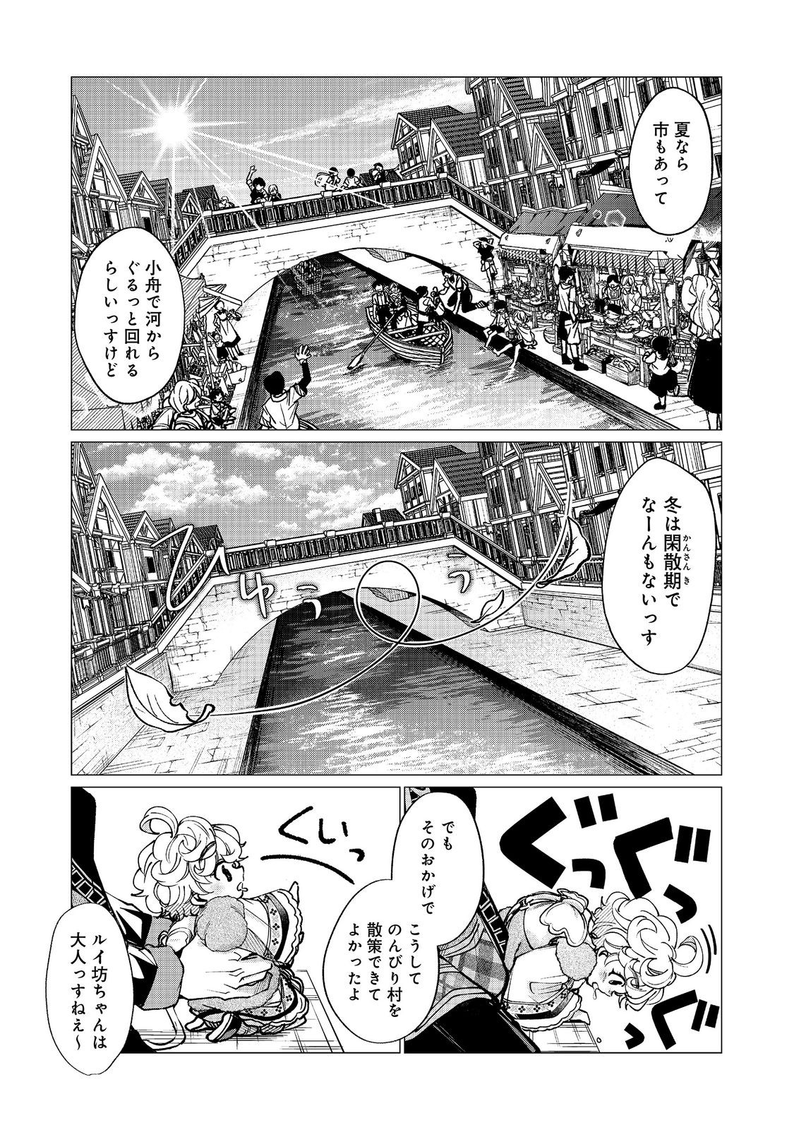 Sofubo wo Tazunete ie de Kyoudai Futari Tabi Chapter 8.1 7ページ