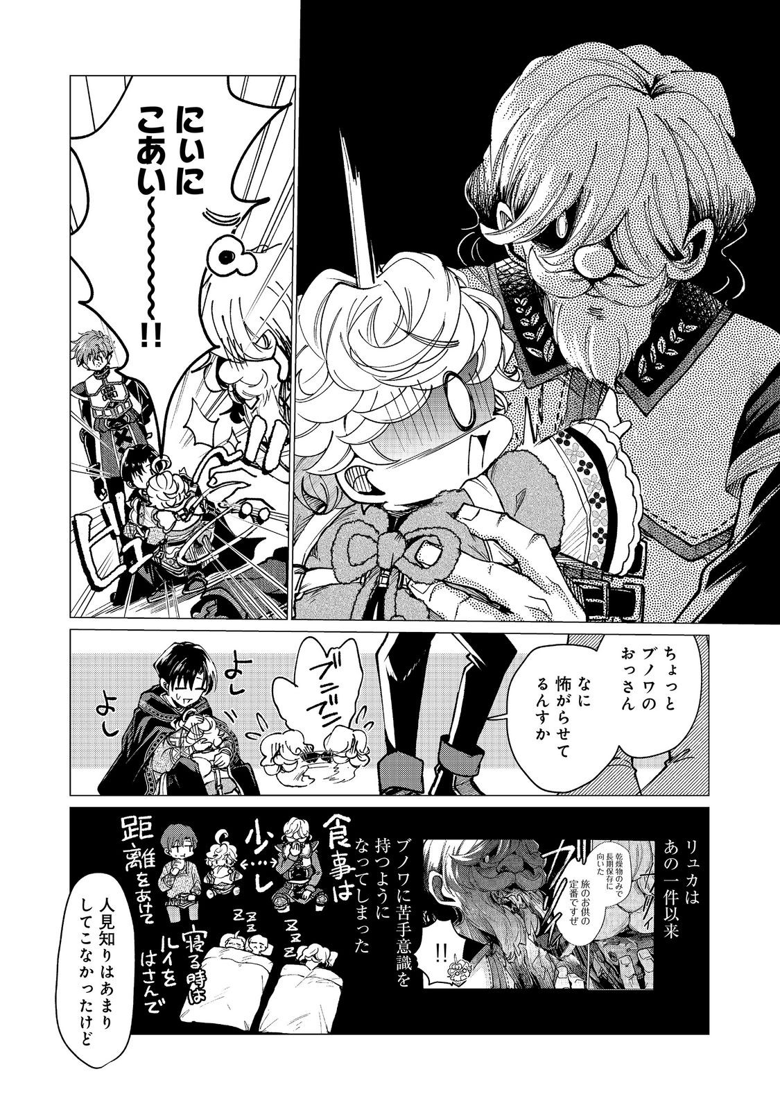 Sofubo wo Tazunete ie de Kyoudai Futari Tabi Chapter 8.1 8ページ