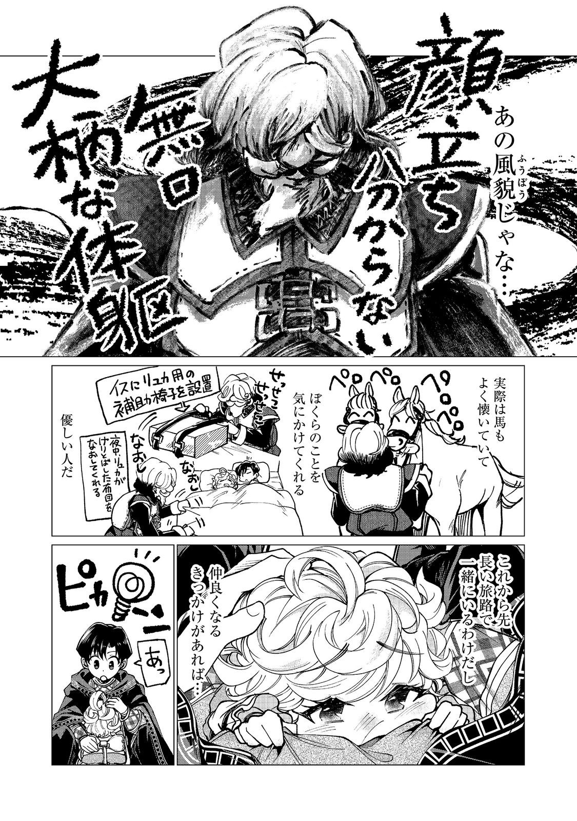 Sofubo wo Tazunete ie de Kyoudai Futari Tabi Chapter 8.1 9ページ