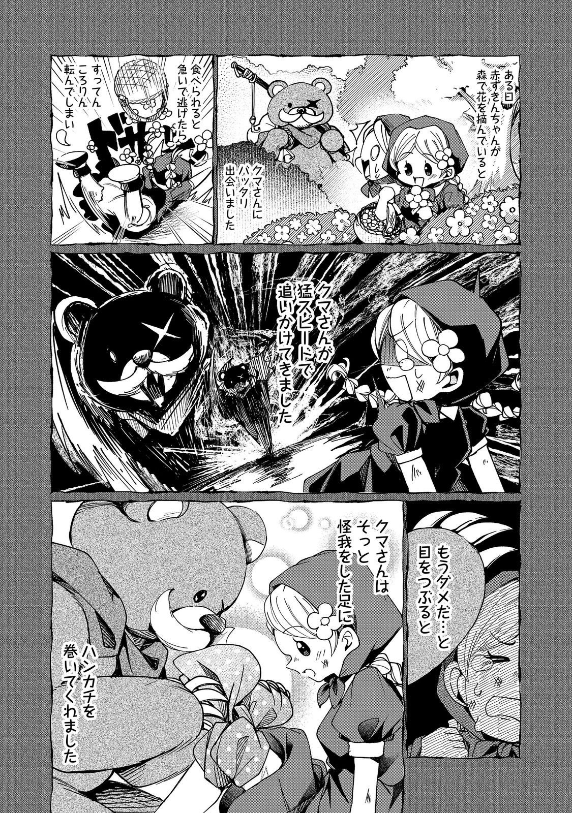 Sofubo wo Tazunete ie de Kyoudai Futari Tabi Chapter 8.1 10ページ