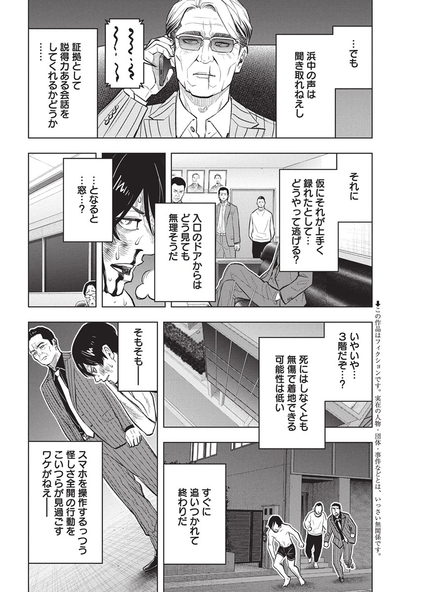 Nagatacho Aliens Chapter 8 2ページ
