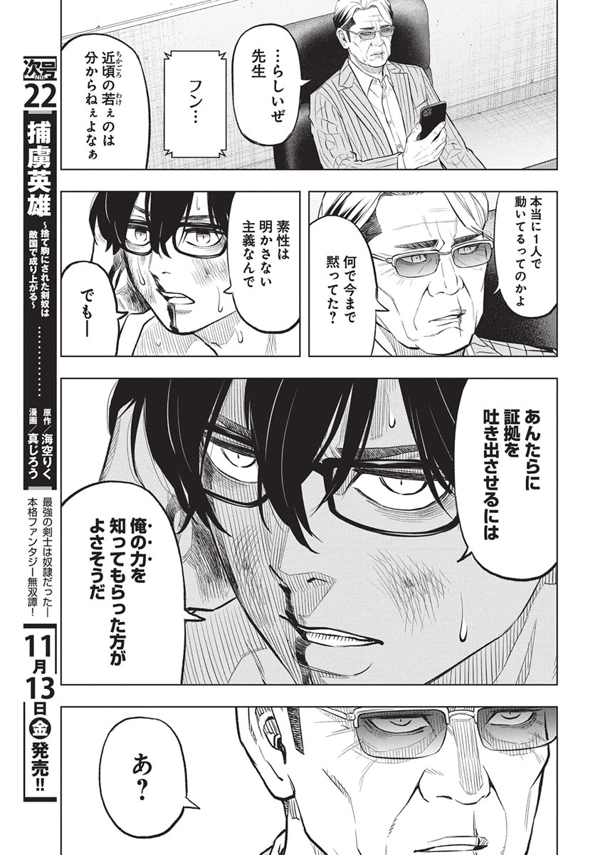 Nagatacho Aliens Chapter 8 11ページ