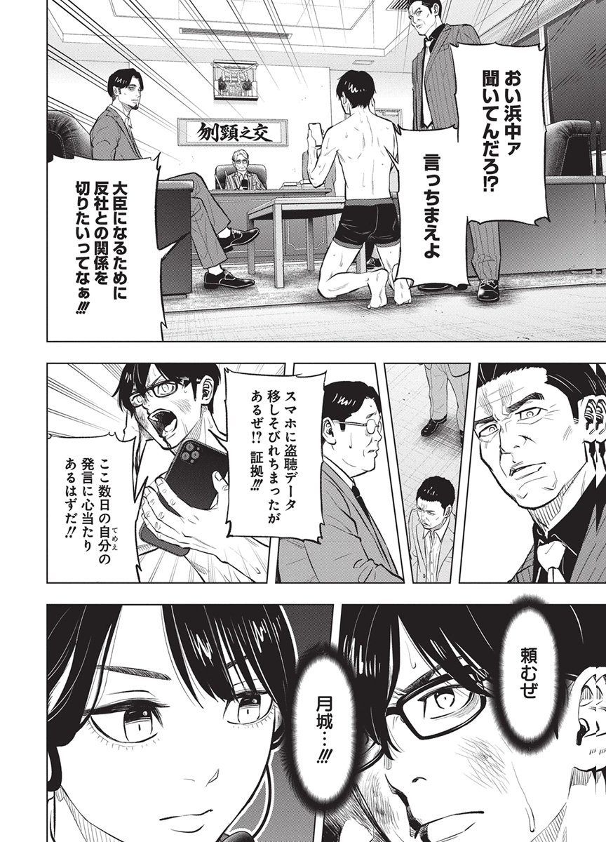 Nagatacho Aliens Chapter 8 12ページ