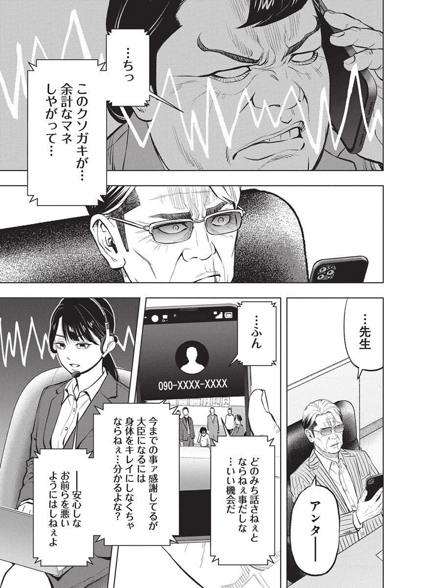 Nagatacho Aliens Chapter 8 13ページ