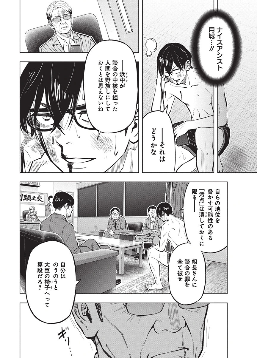 Nagatacho Aliens Chapter 8 14ページ
