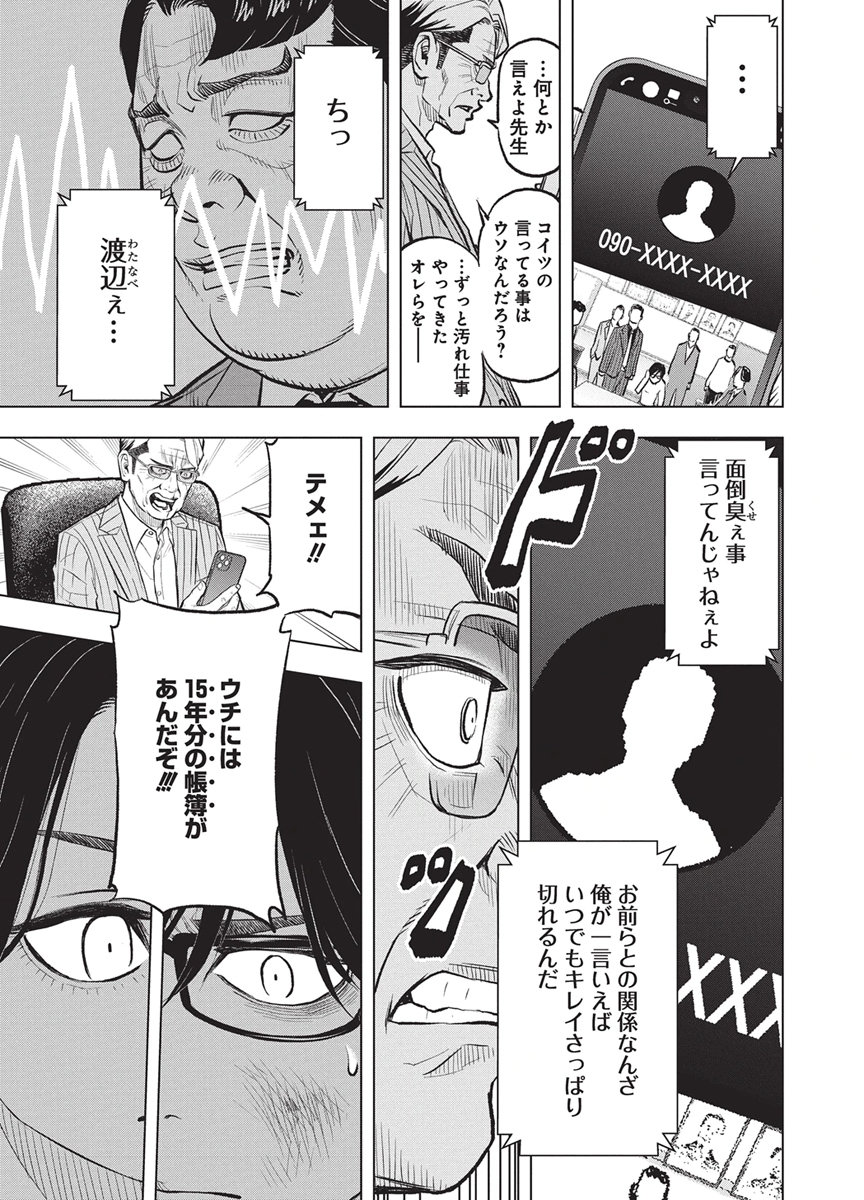 Nagatacho Aliens Chapter 8 15ページ
