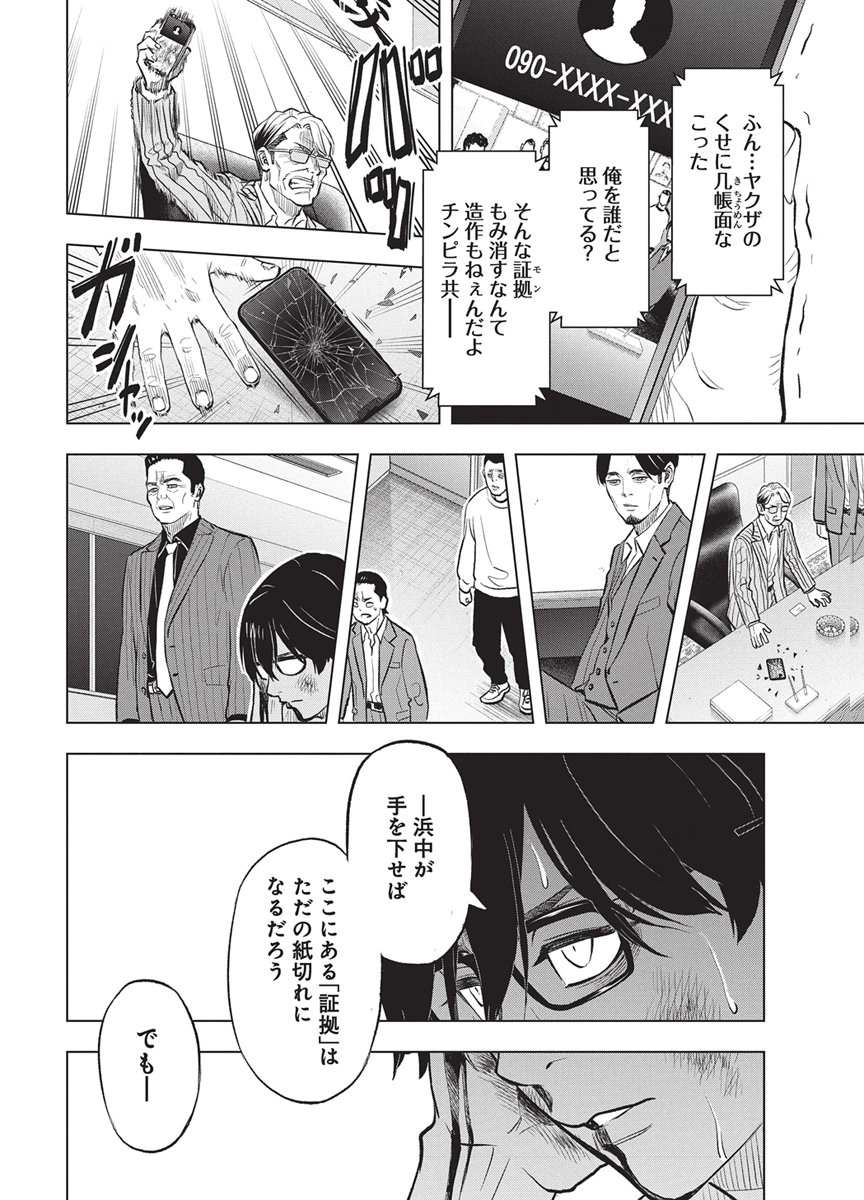 Nagatacho Aliens Chapter 8 16ページ