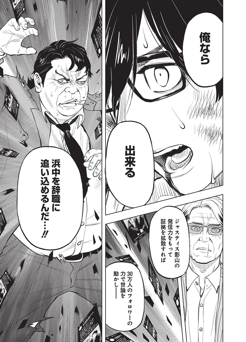 Nagatacho Aliens Chapter 8 17ページ