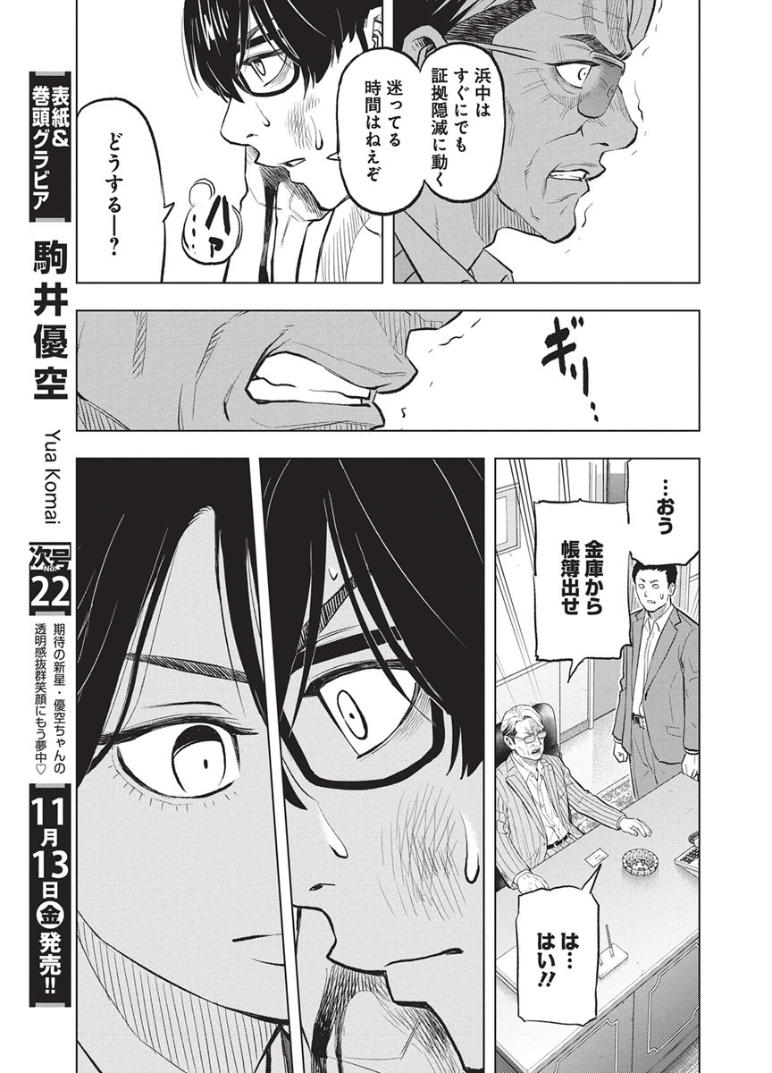 Nagatacho Aliens Chapter 8 19ページ