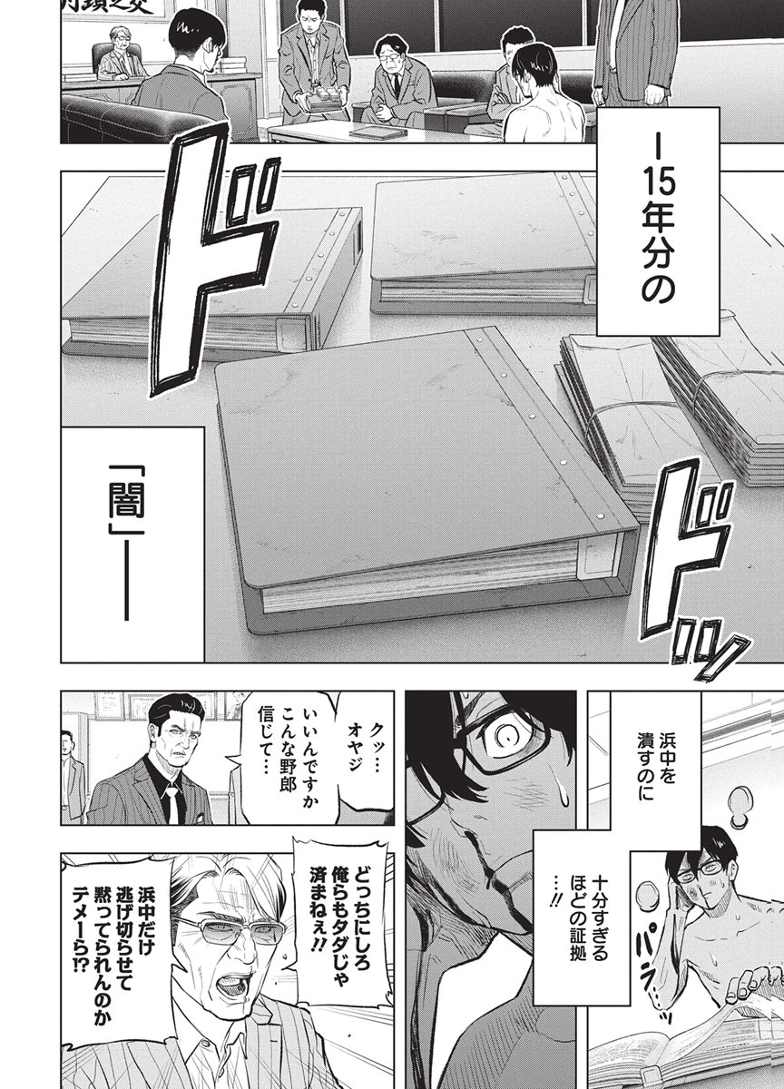 Nagatacho Aliens Chapter 8 20ページ
