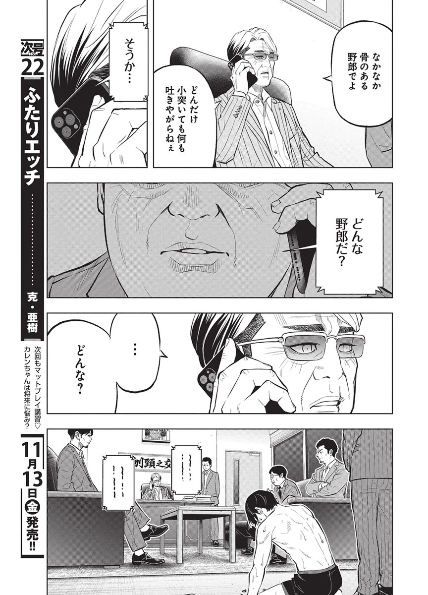 Nagatacho Aliens Chapter 8 3ページ