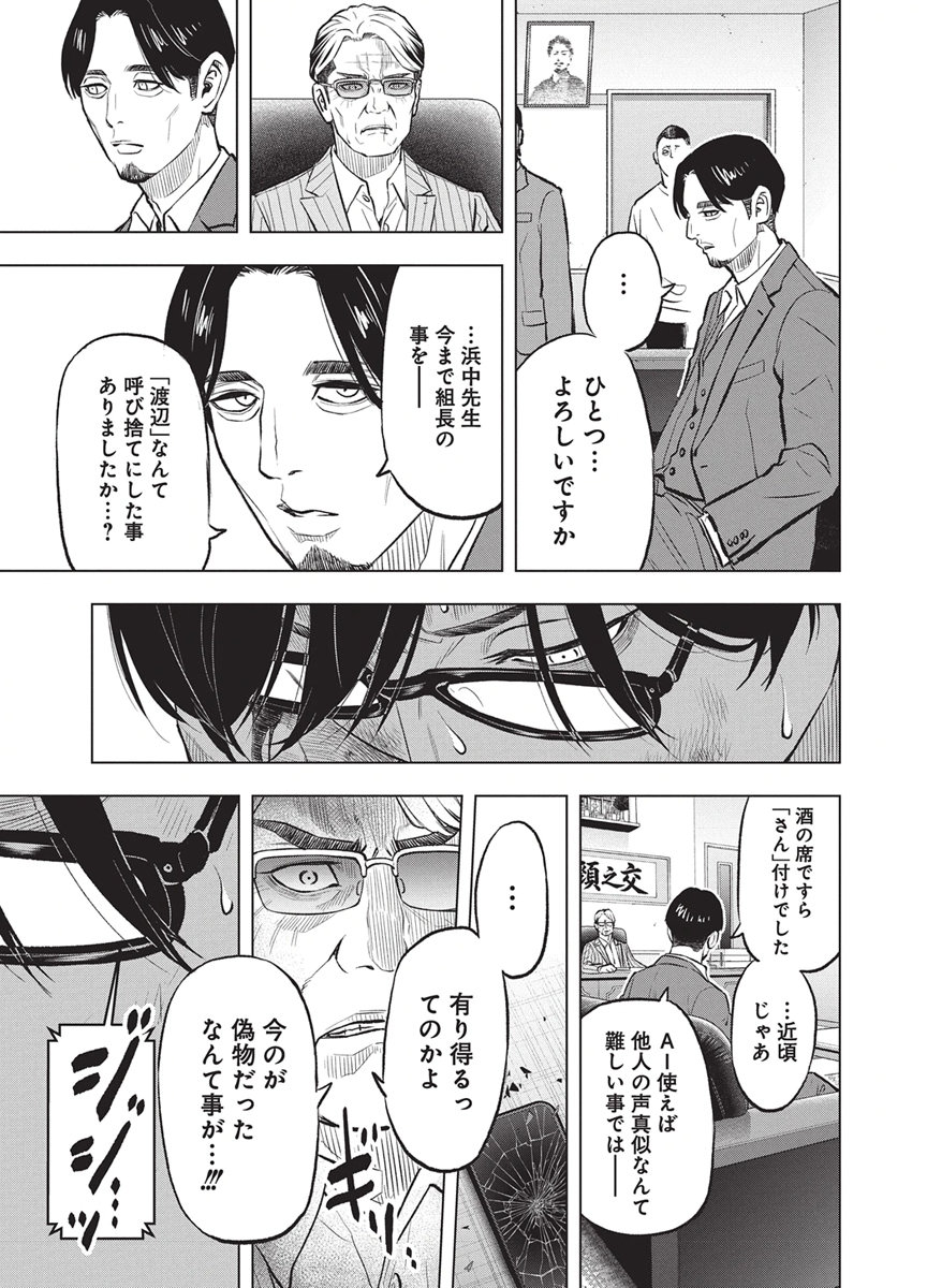 Nagatacho Aliens Chapter 8 21ページ