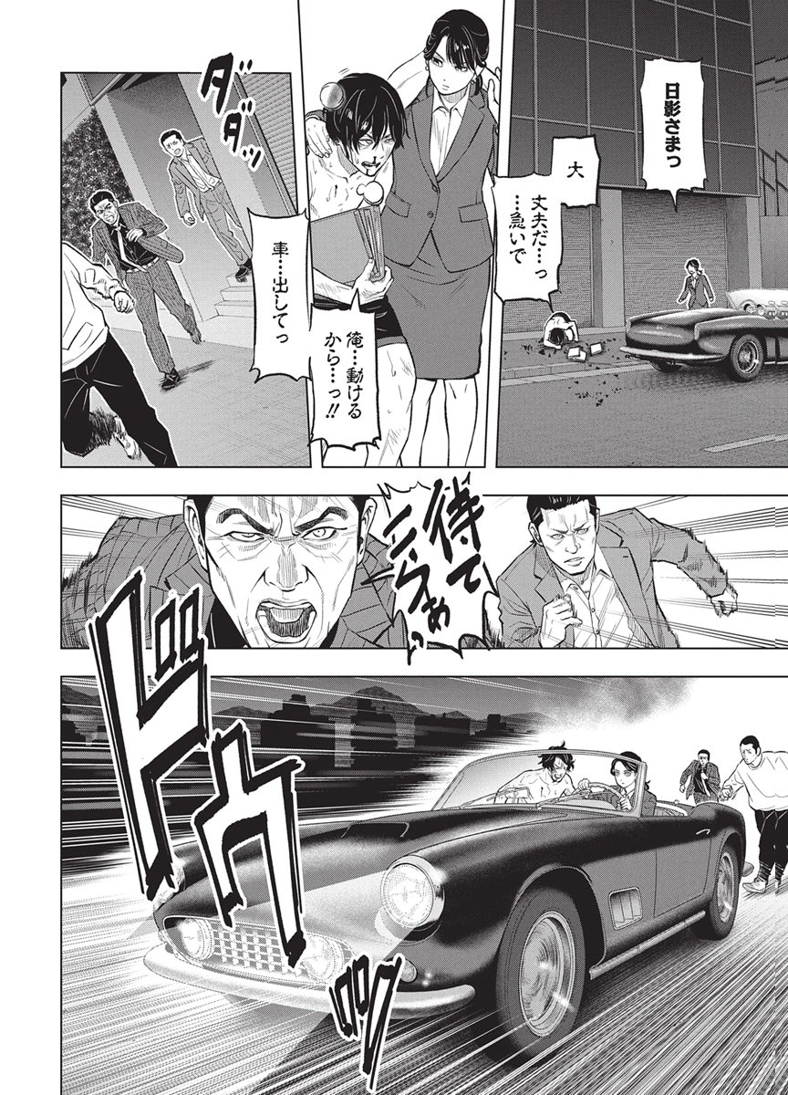 Nagatacho Aliens Chapter 8 24ページ