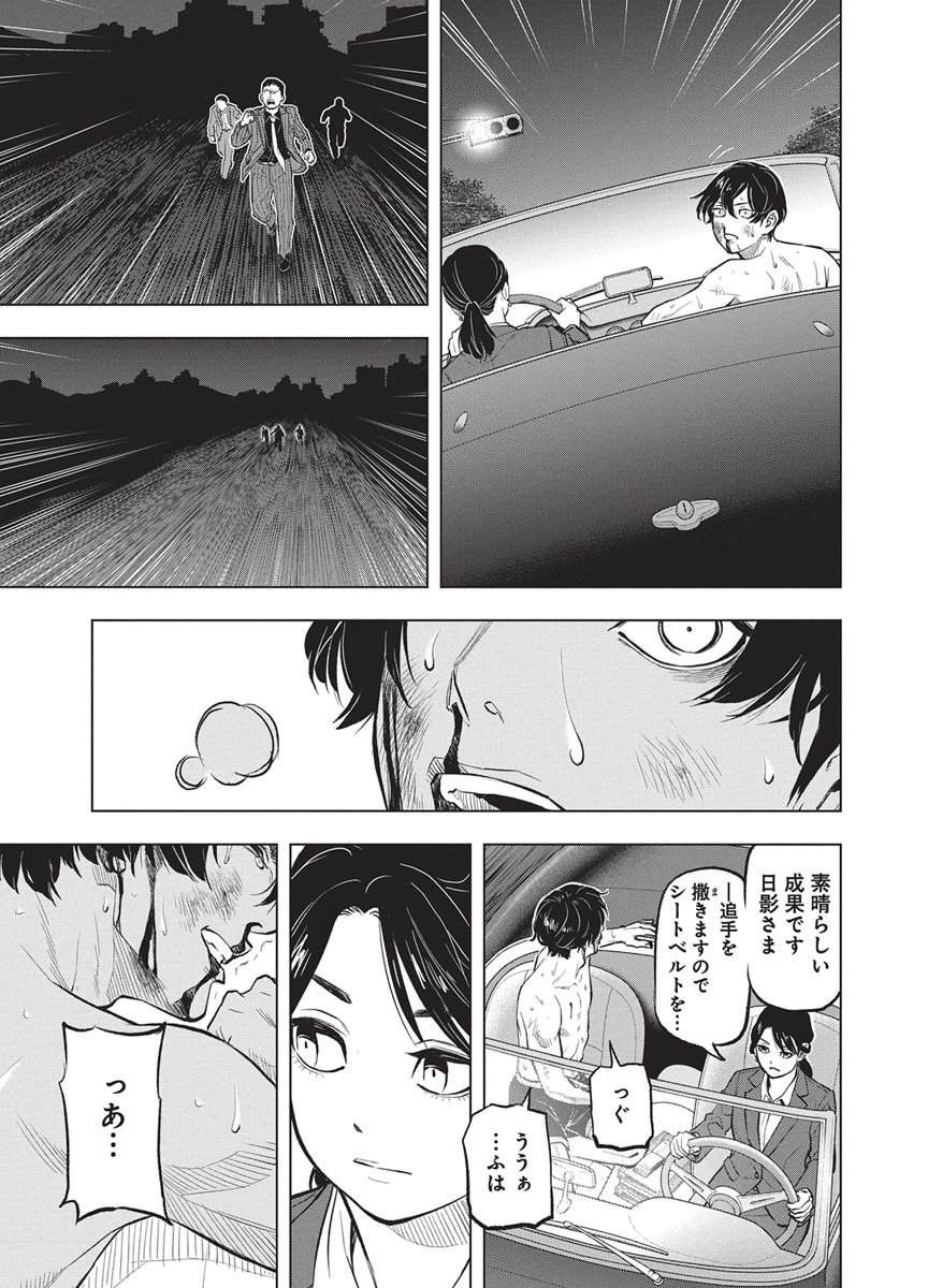 Nagatacho Aliens Chapter 8 25ページ