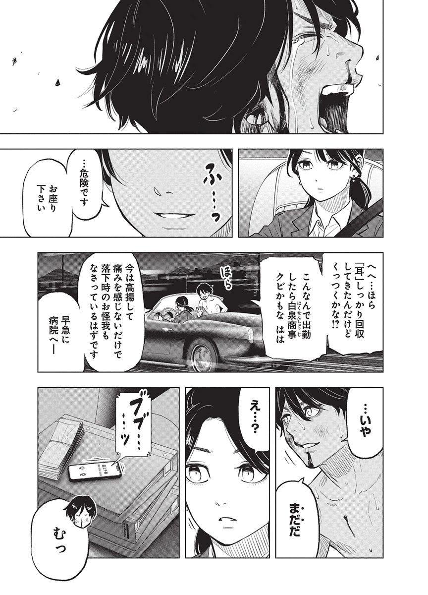 Nagatacho Aliens Chapter 8 27ページ