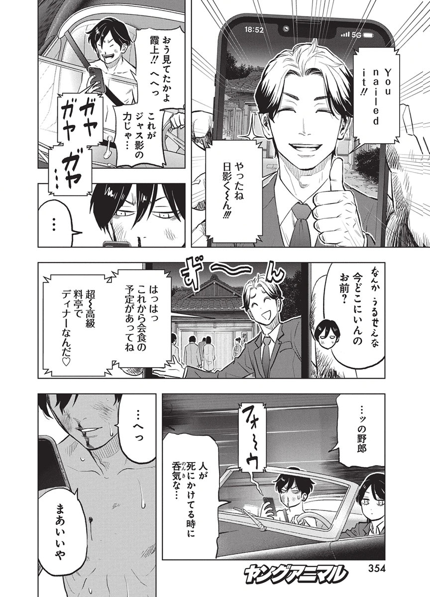 Nagatacho Aliens Chapter 8 28ページ