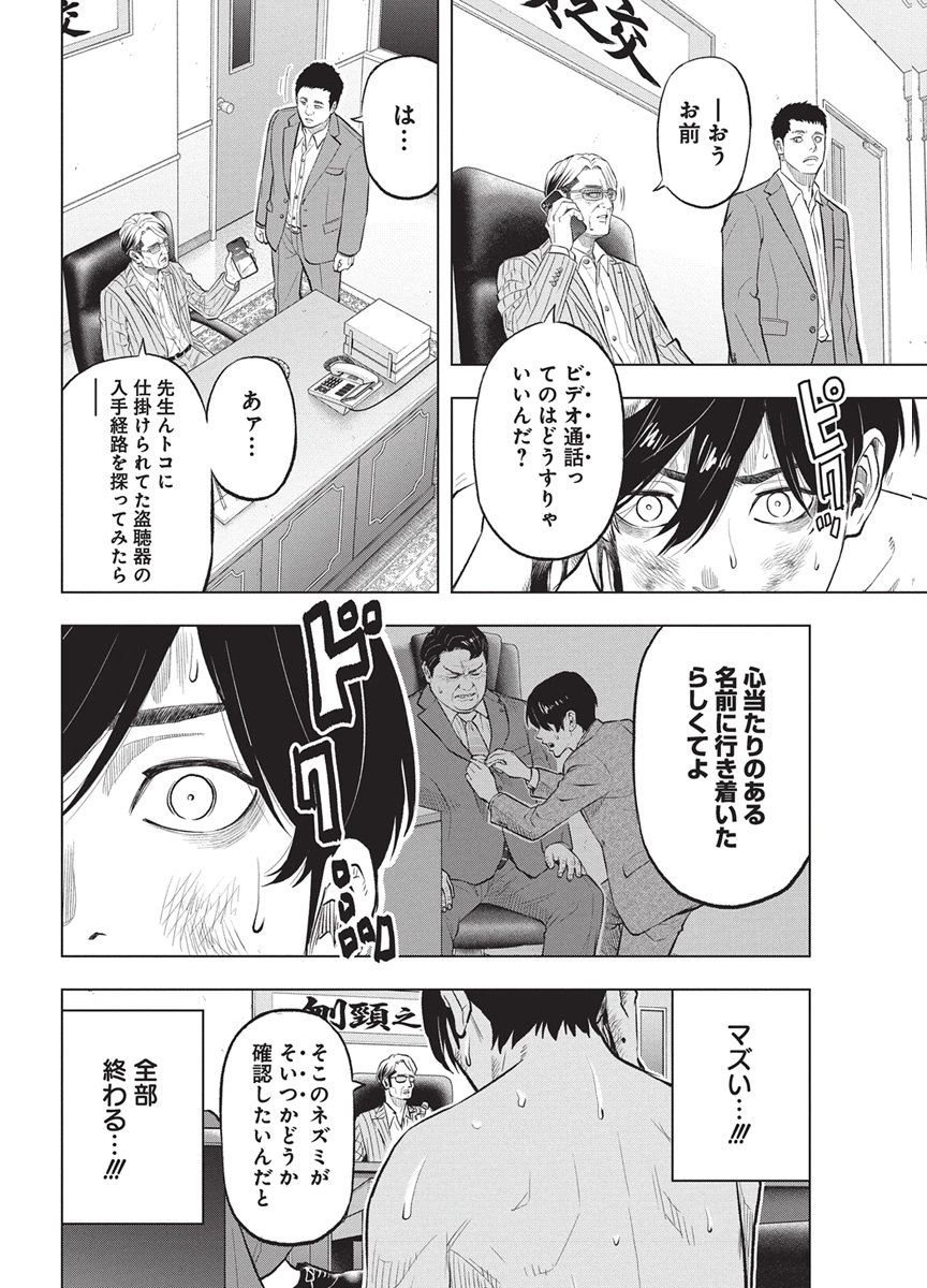 Nagatacho Aliens Chapter 8 4ページ