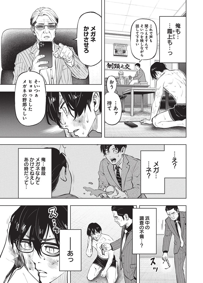 Nagatacho Aliens Chapter 8 5ページ