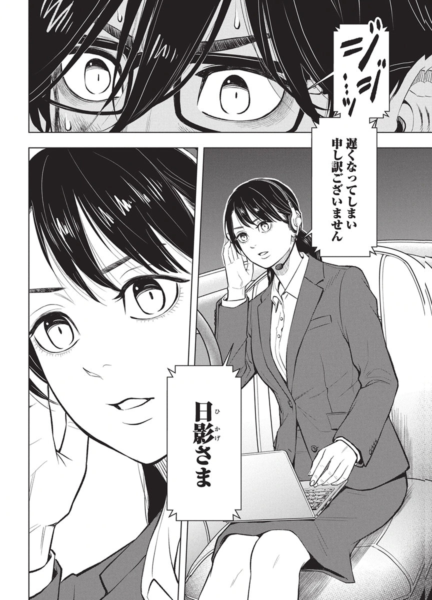 Nagatacho Aliens Chapter 8 6ページ