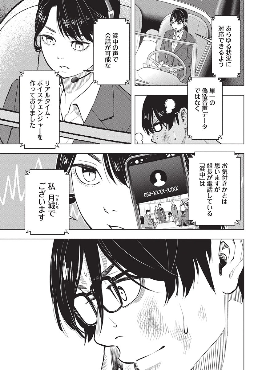 Nagatacho Aliens Chapter 8 7ページ