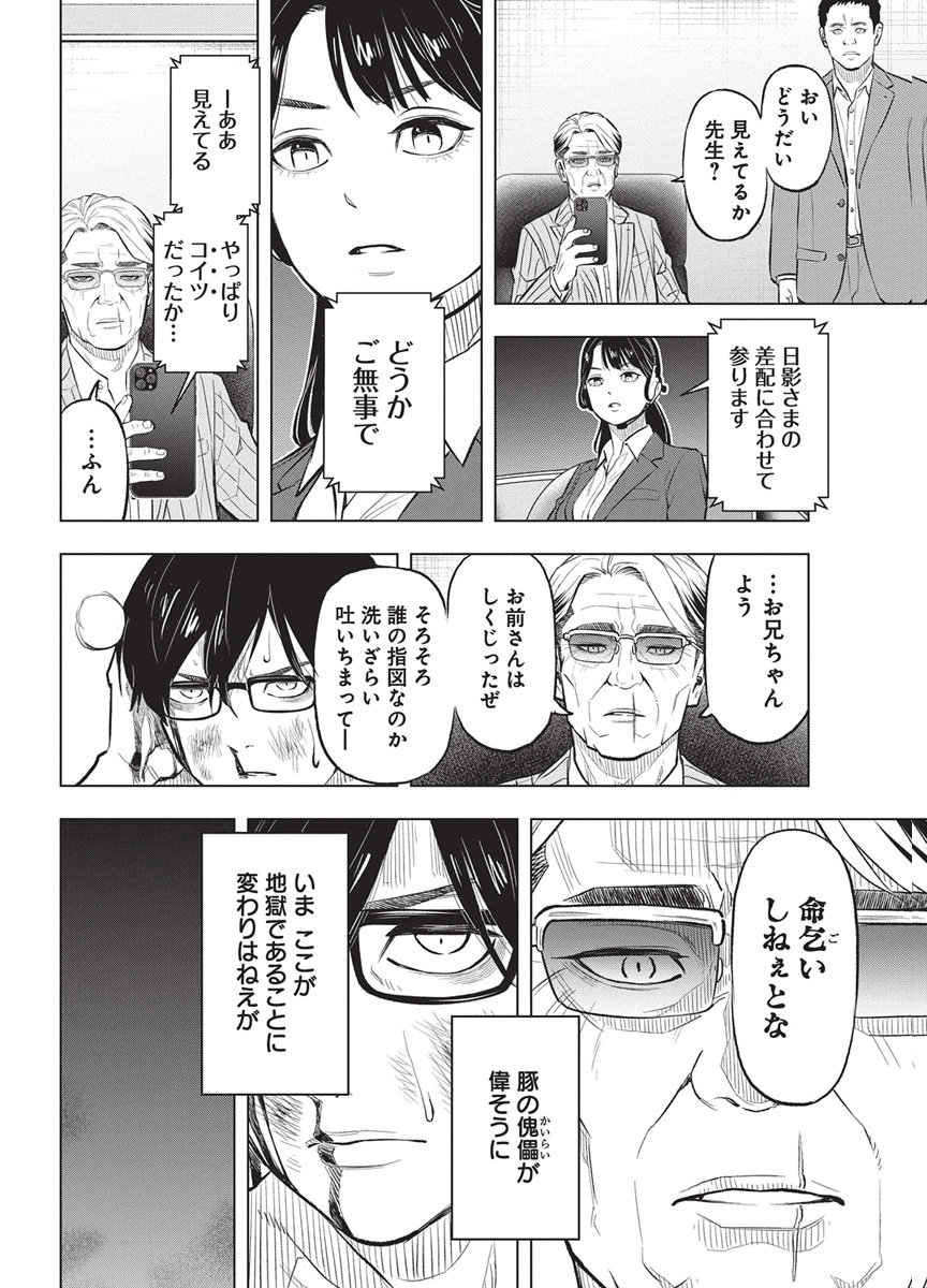 Nagatacho Aliens Chapter 8 8ページ
