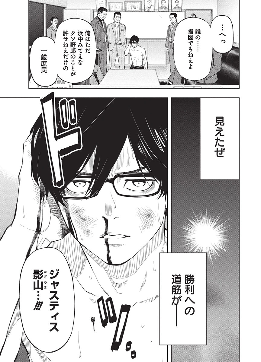 Nagatacho Aliens Chapter 8 9ページ