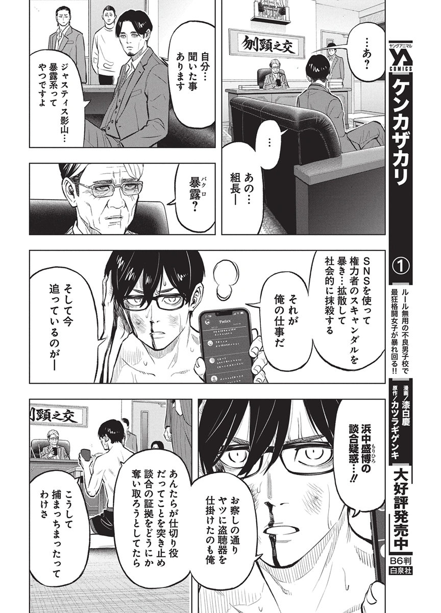 Nagatacho Aliens Chapter 8 10ページ