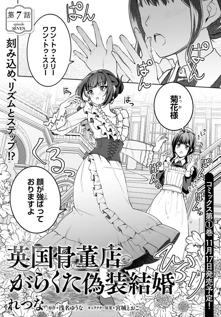 Eikoku Kottouten Garakuta Gisou Kekkon Chapter 7.1 1ページ