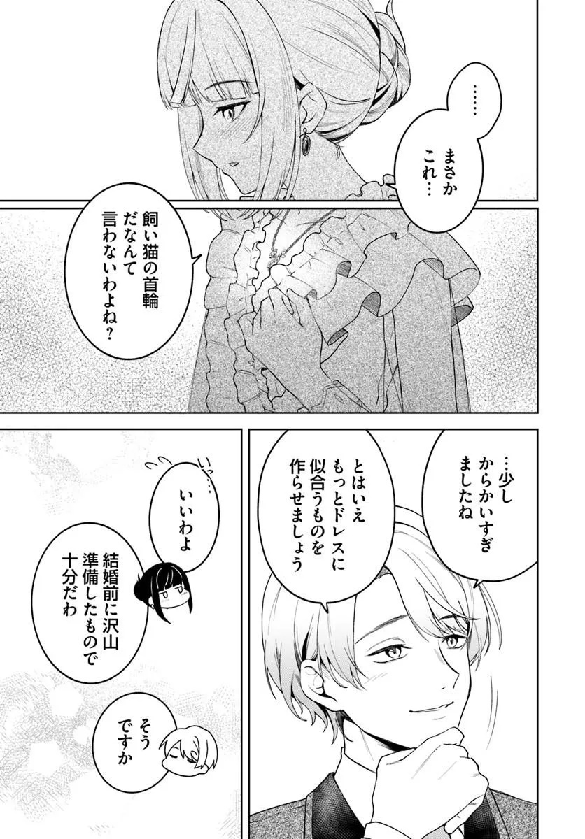Eikoku Kottouten Garakuta Gisou Kekkon Chapter 7.1 11ページ