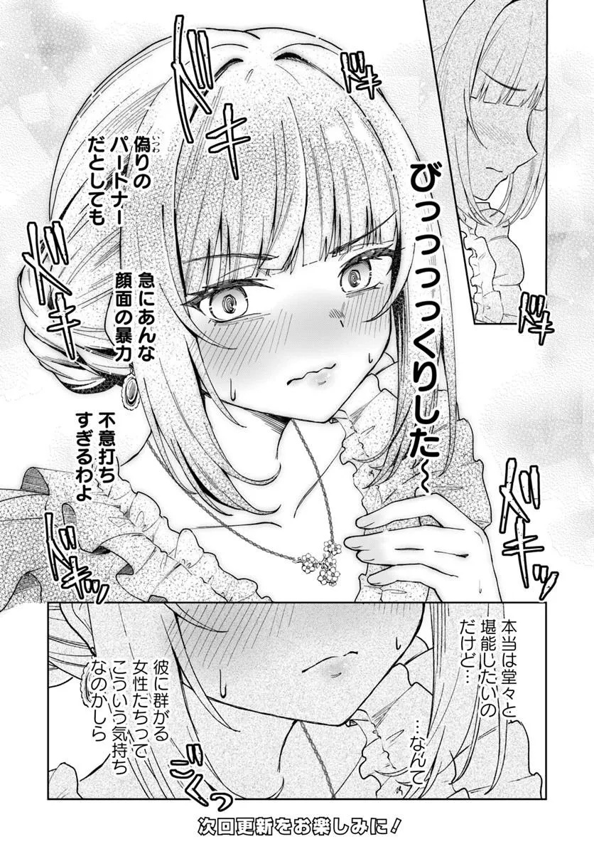 Eikoku Kottouten Garakuta Gisou Kekkon Chapter 7.1 12ページ