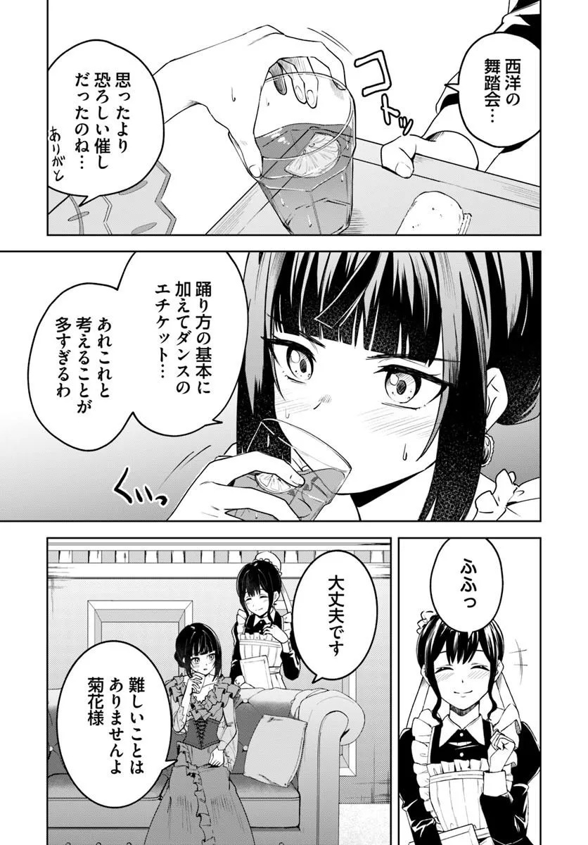 Eikoku Kottouten Garakuta Gisou Kekkon Chapter 7.1 3ページ