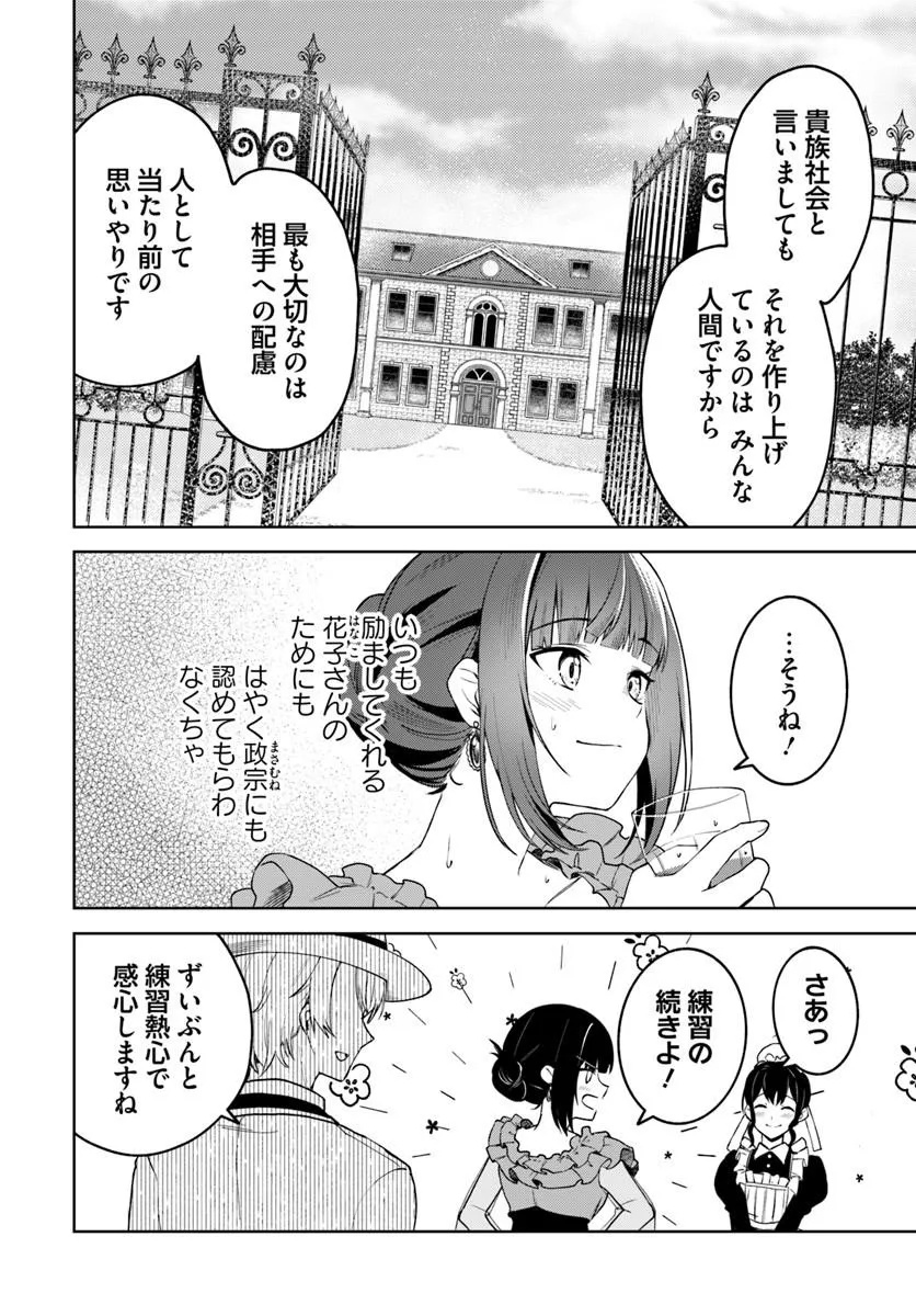 Eikoku Kottouten Garakuta Gisou Kekkon Chapter 7.1 4ページ