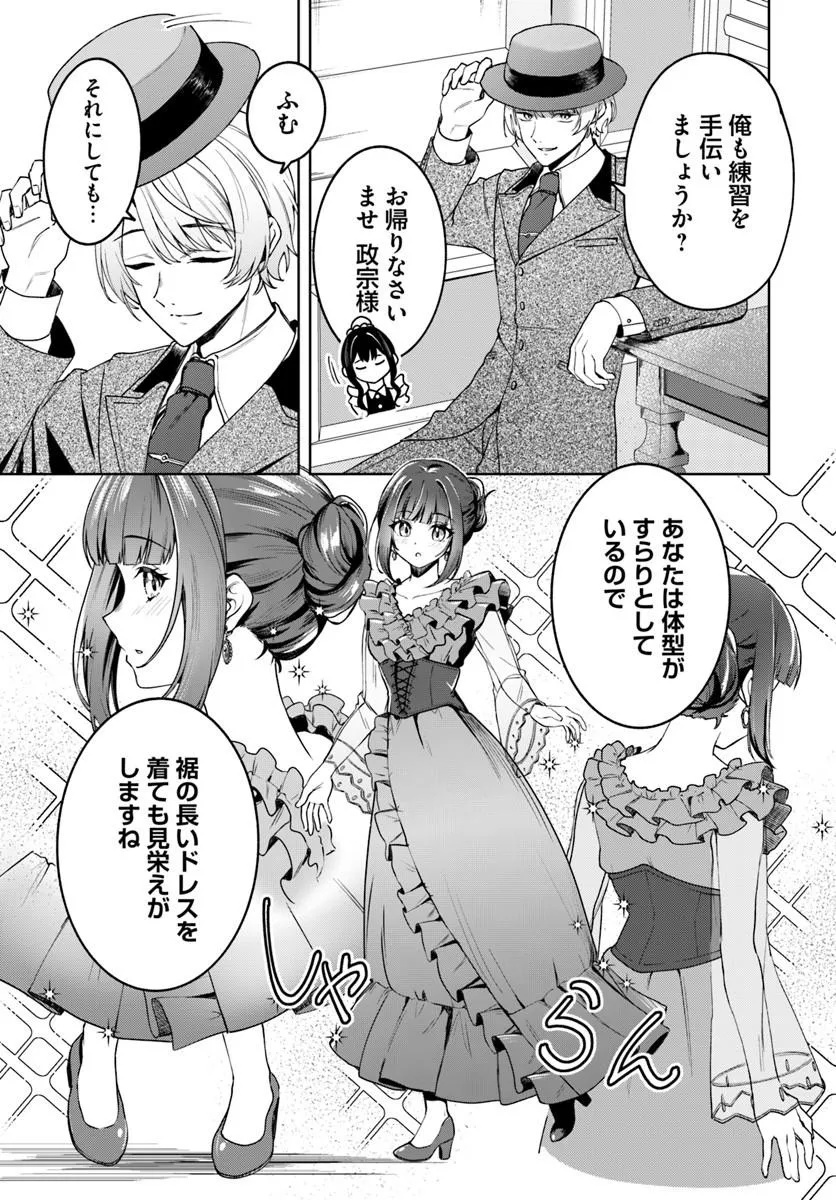 Eikoku Kottouten Garakuta Gisou Kekkon Chapter 7.1 5ページ