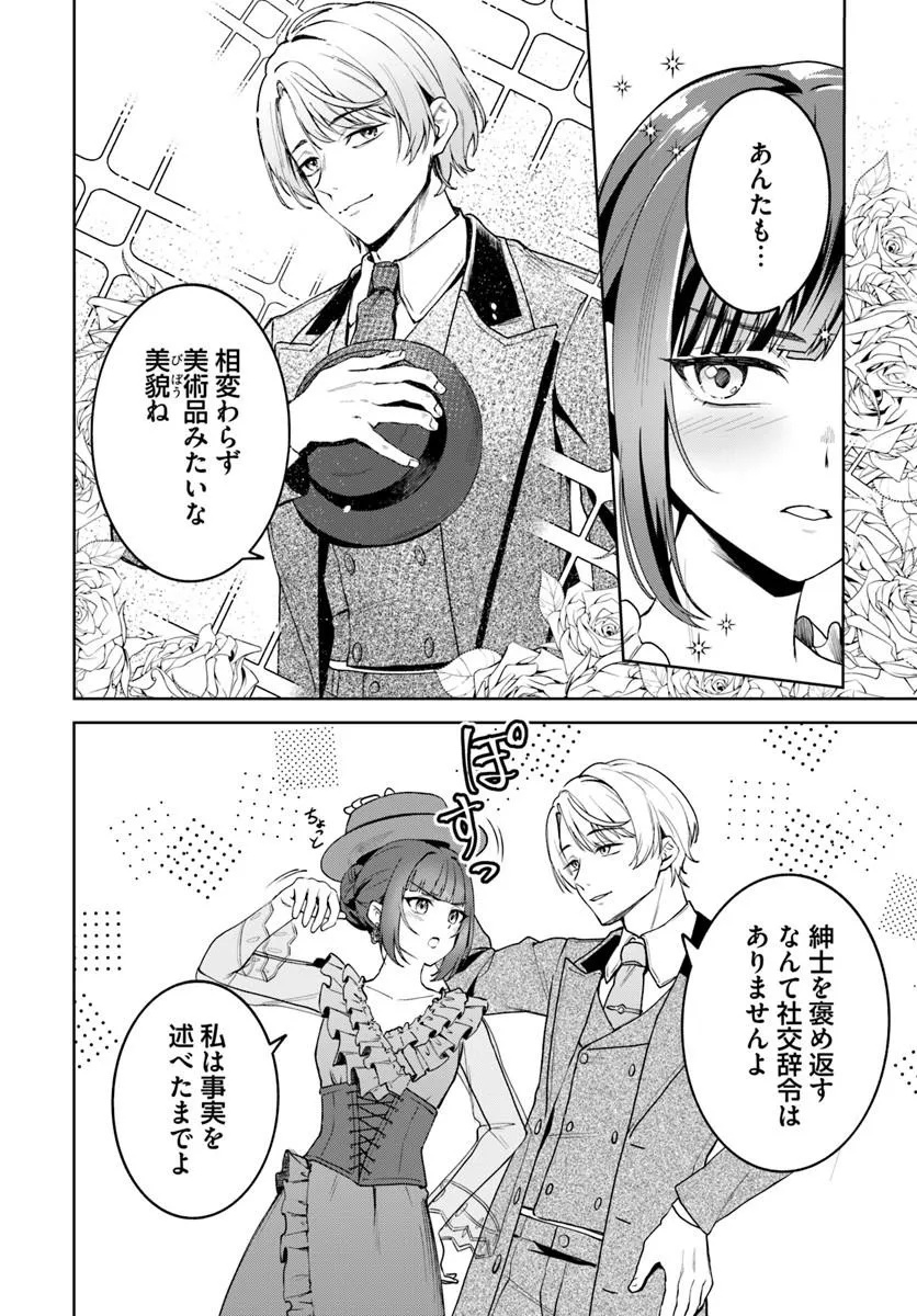 Eikoku Kottouten Garakuta Gisou Kekkon Chapter 7.1 6ページ