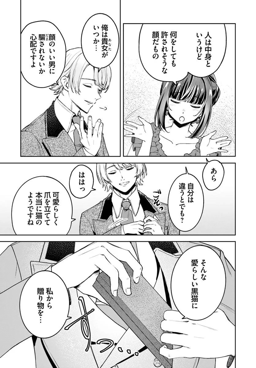 Eikoku Kottouten Garakuta Gisou Kekkon Chapter 7.1 7ページ