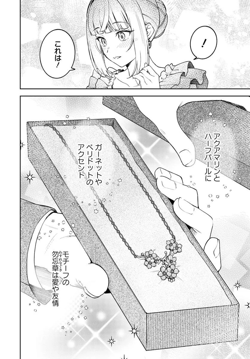 Eikoku Kottouten Garakuta Gisou Kekkon Chapter 7.1 8ページ