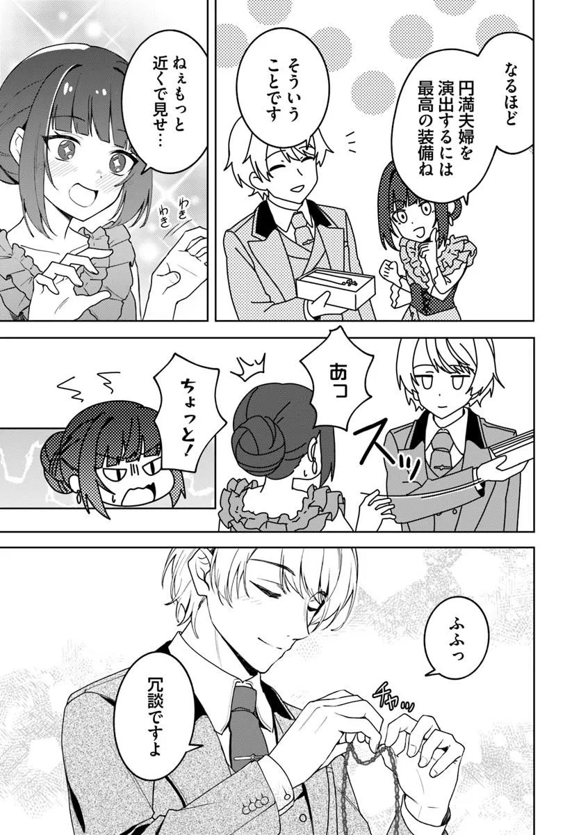 Eikoku Kottouten Garakuta Gisou Kekkon Chapter 7.1 9ページ