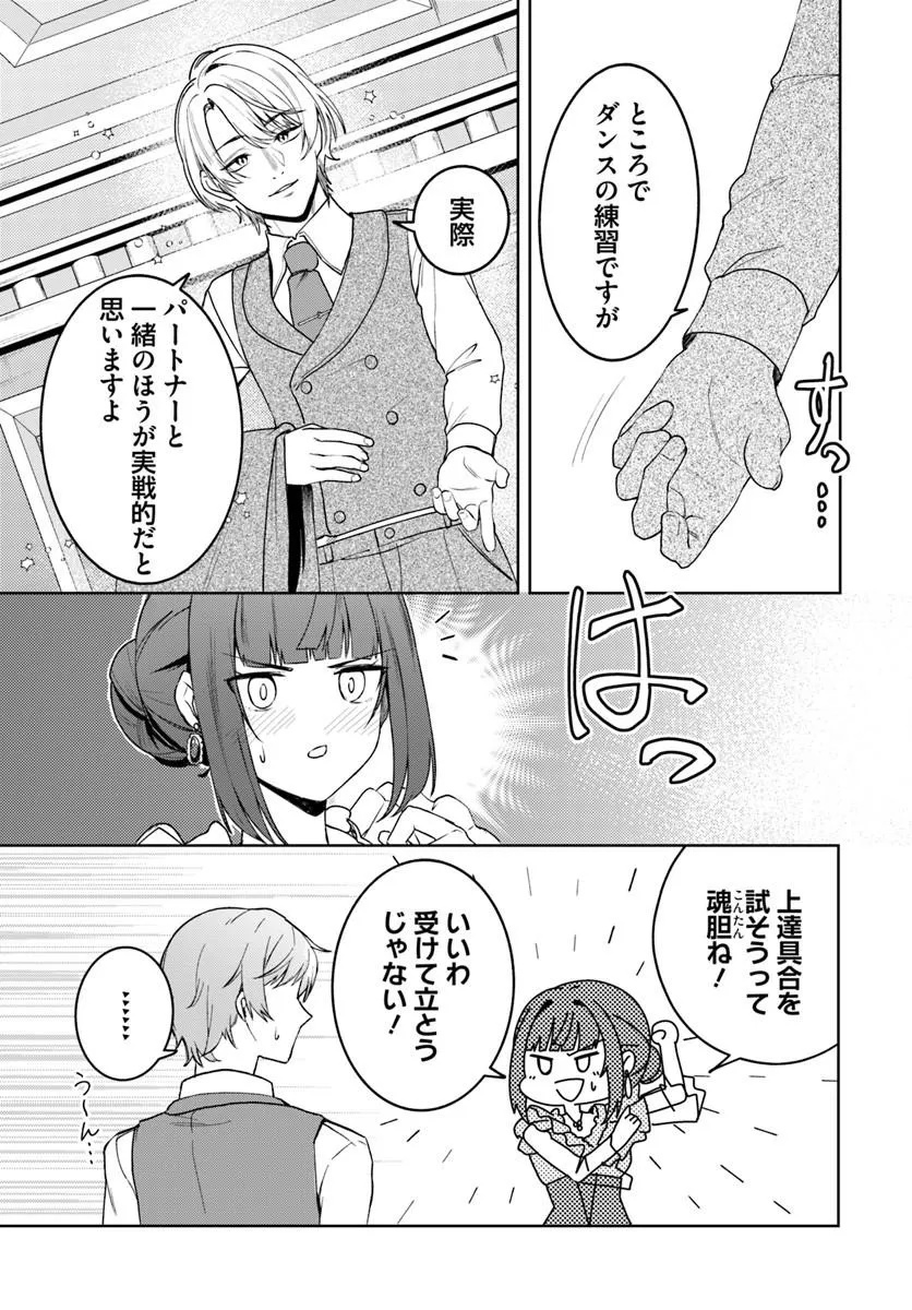 Eikoku Kottouten Garakuta Gisou Kekkon Chapter 7.2 1ページ