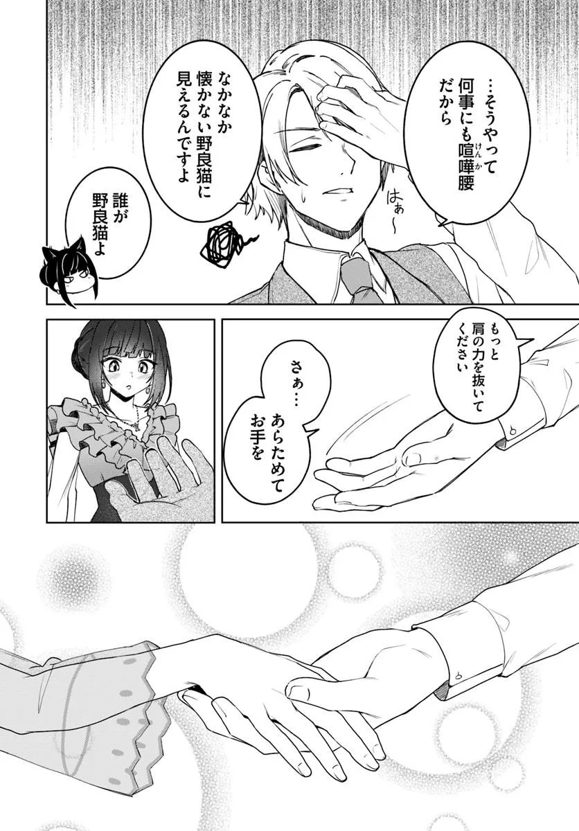 Eikoku Kottouten Garakuta Gisou Kekkon Chapter 7.2 2ページ