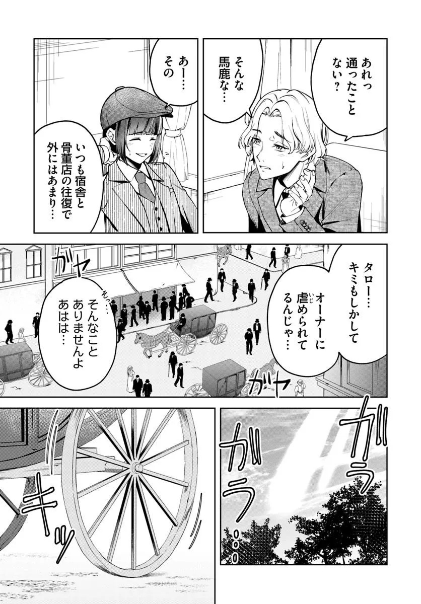 Eikoku Kottouten Garakuta Gisou Kekkon Chapter 7.2 11ページ