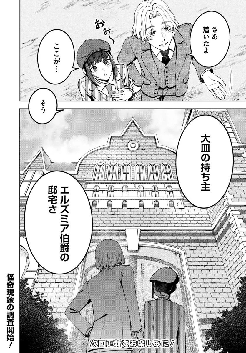 Eikoku Kottouten Garakuta Gisou Kekkon Chapter 7.2 12ページ