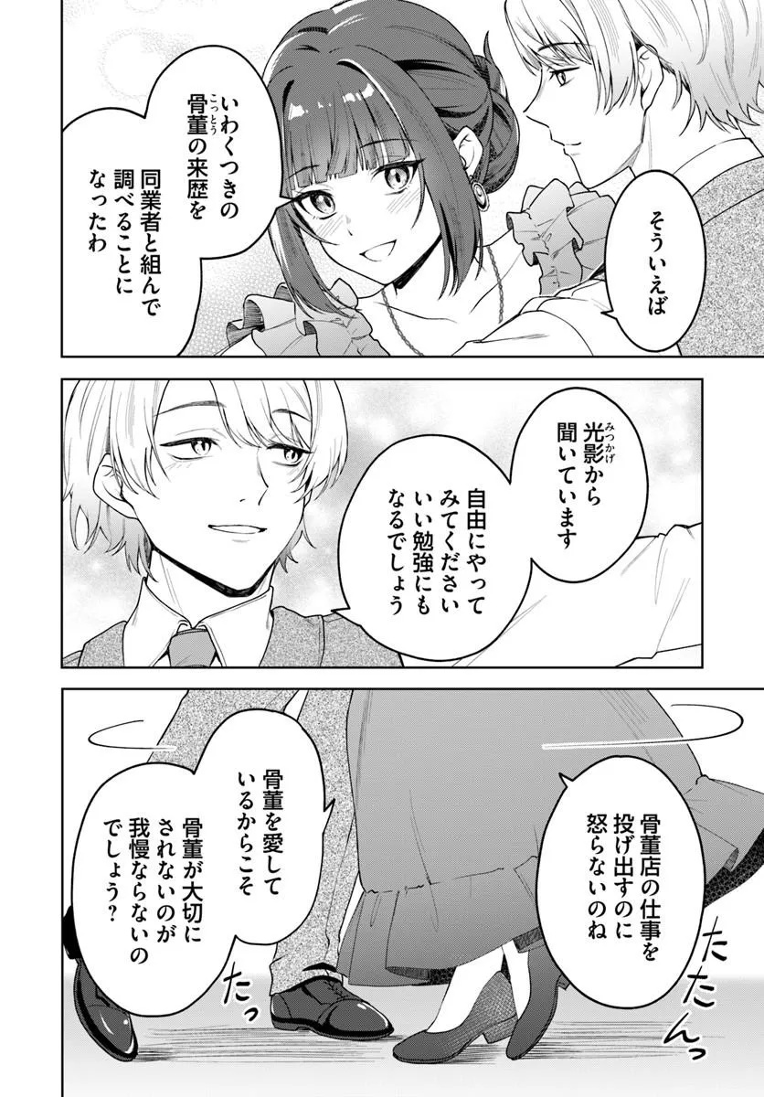 Eikoku Kottouten Garakuta Gisou Kekkon Chapter 7.2 4ページ