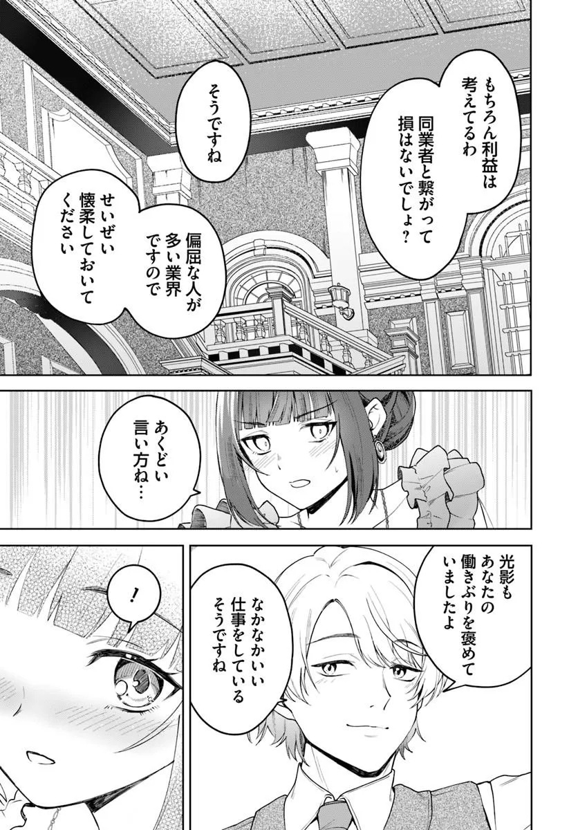Eikoku Kottouten Garakuta Gisou Kekkon Chapter 7.2 5ページ
