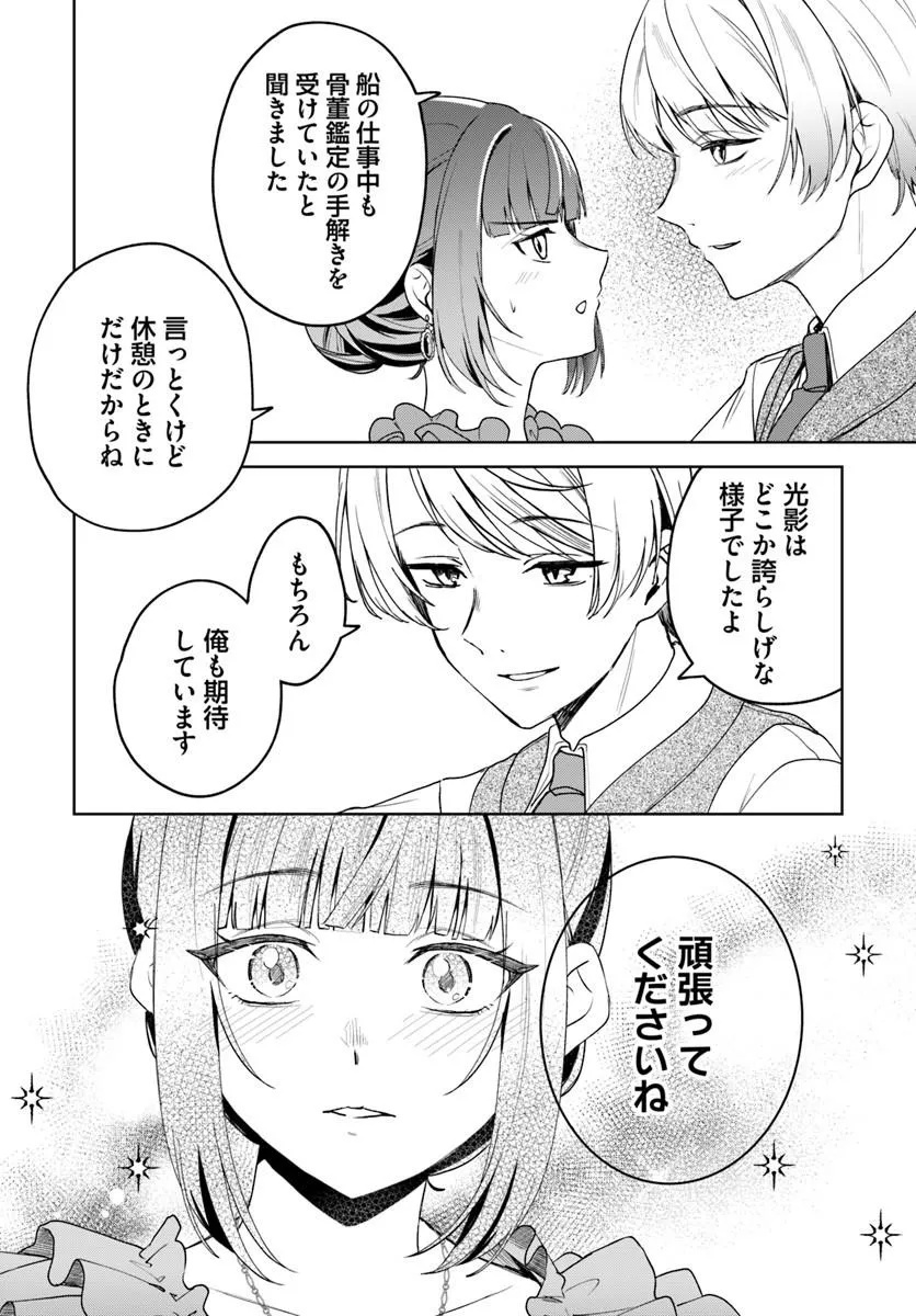 Eikoku Kottouten Garakuta Gisou Kekkon Chapter 7.2 6ページ