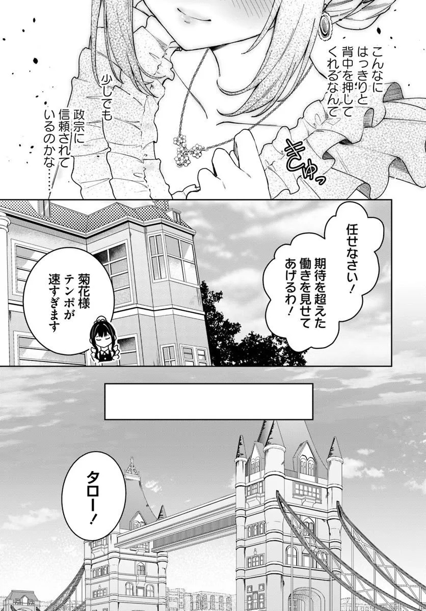 Eikoku Kottouten Garakuta Gisou Kekkon Chapter 7.2 7ページ
