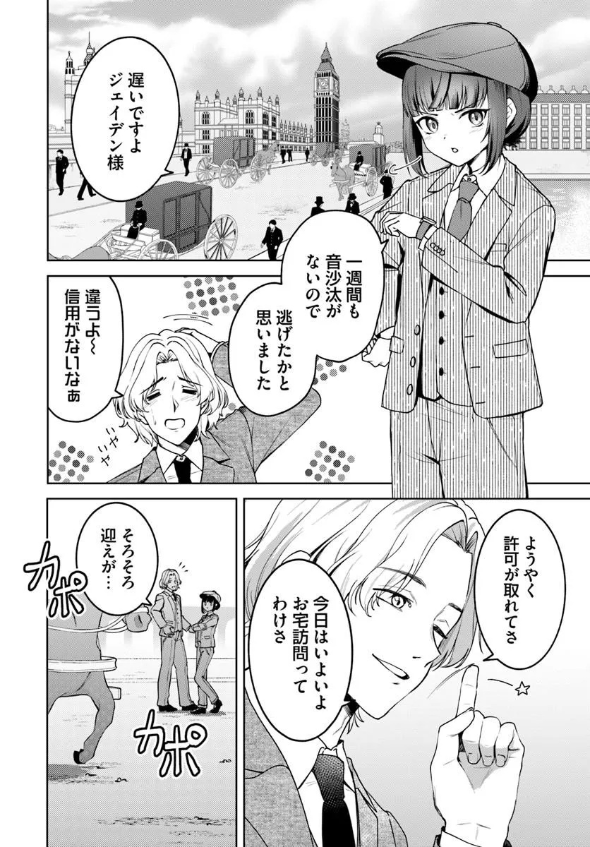 Eikoku Kottouten Garakuta Gisou Kekkon Chapter 7.2 8ページ