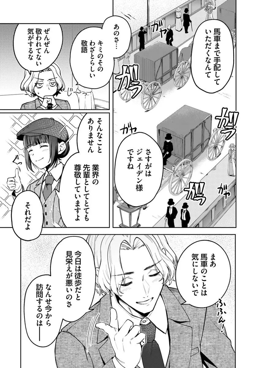 Eikoku Kottouten Garakuta Gisou Kekkon Chapter 7.2 9ページ