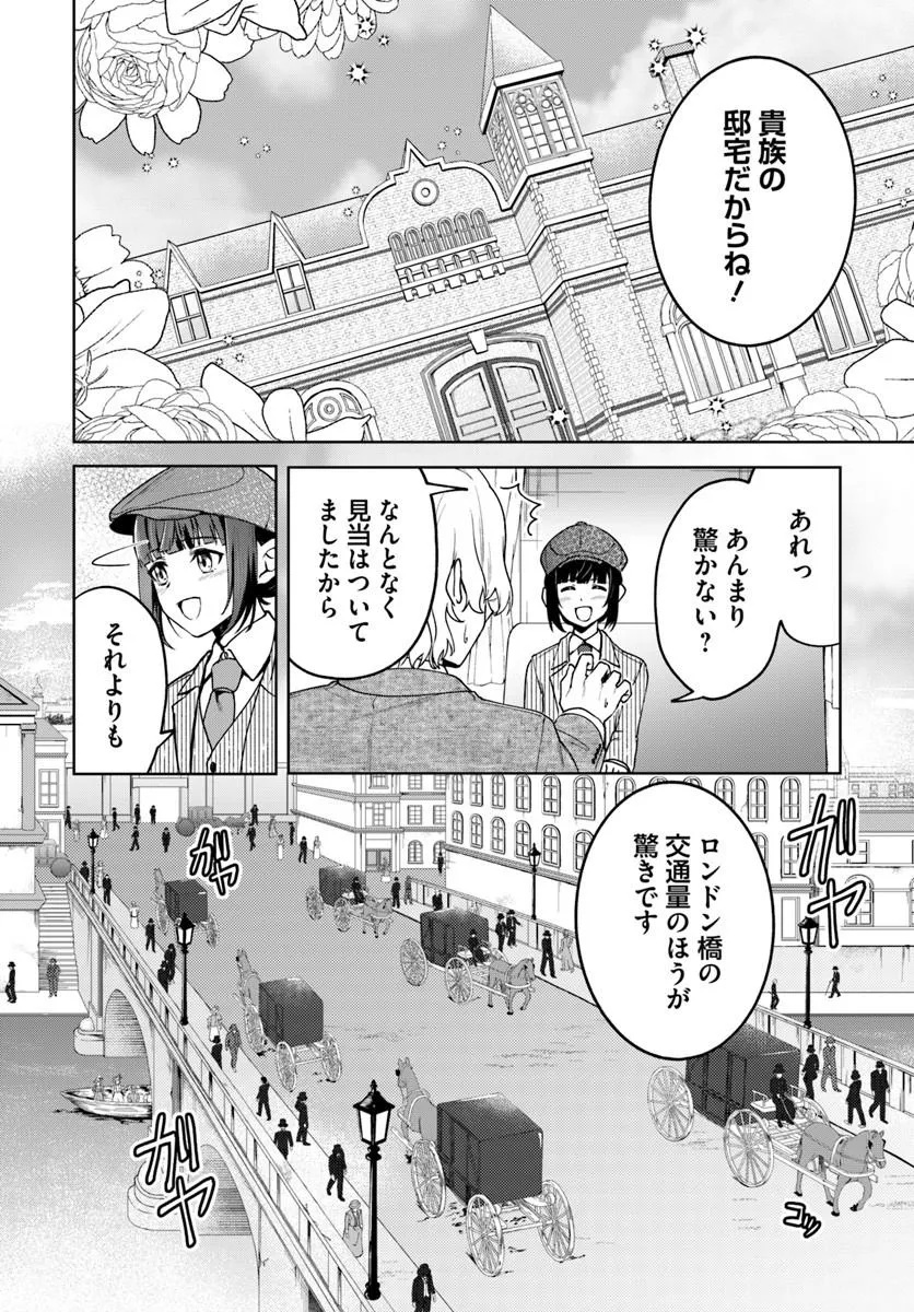 Eikoku Kottouten Garakuta Gisou Kekkon Chapter 7.2 10ページ