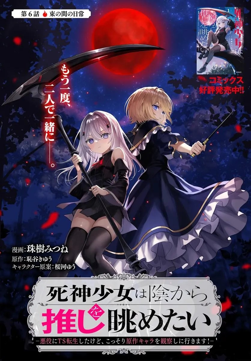 Shinigami Shoujo wa Kage kara Oshi wo Nagemetai Chapter 6.1 1ページ